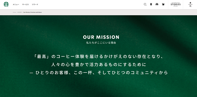 スターバックスの公式サイト画像