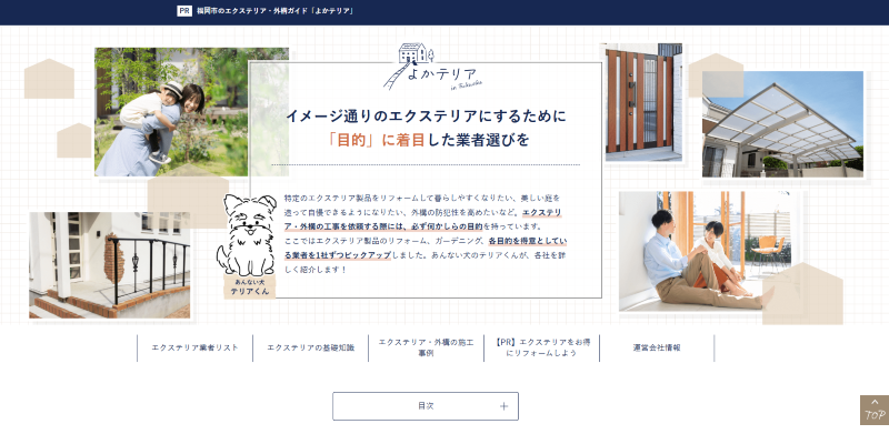 福岡市のエクステリア・外構ガイド