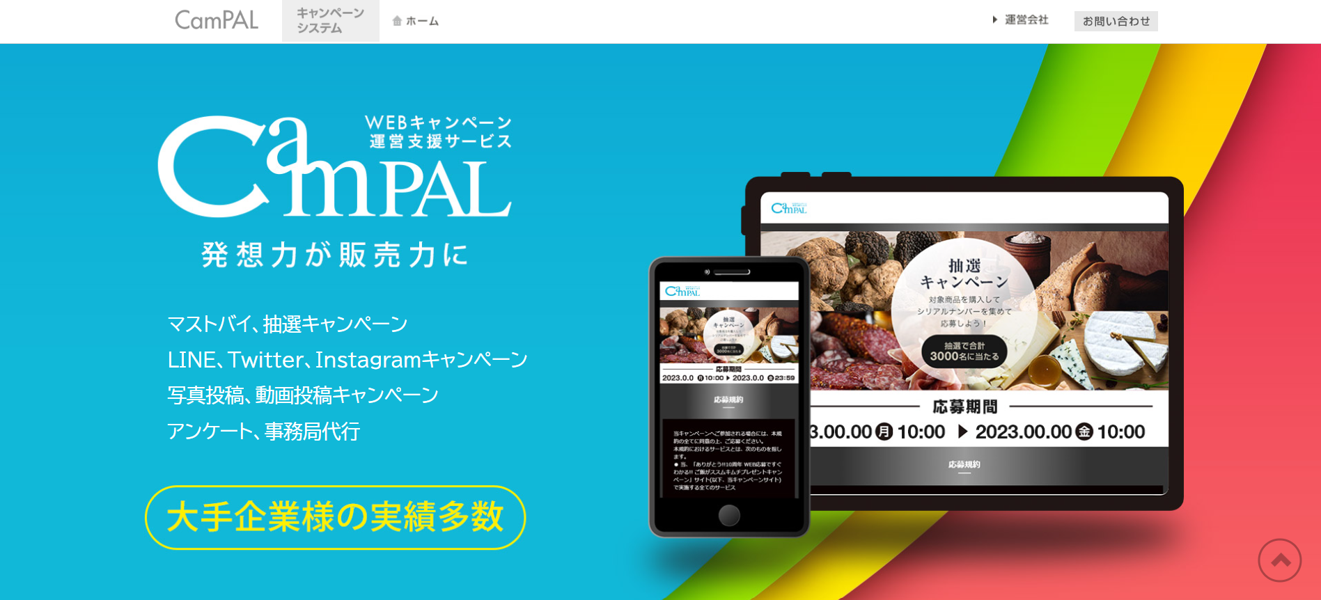 CamPALのサービス詳細や導入事例、料金についてリサーチ