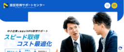 認証取得サポートセンターのサイトキャプチャ画像