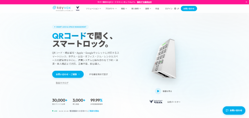 KEYVOXの特徴、サービス内容、導入事例についてリサーチ