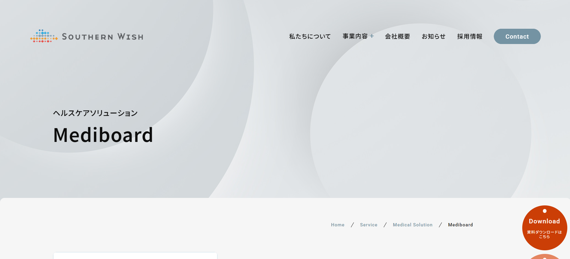 Mediboardの特徴、サービス内容、支援事例ついてリサーチ