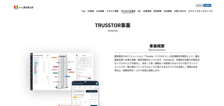 【PR】建設現場IoT「Trusstor」を徹底解説！システムの特徴や削減事例を紹介