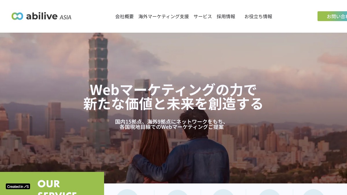 アビリブアジアとは?口コミ評判や費用、導入事例を調査【海外Webマーケティング】