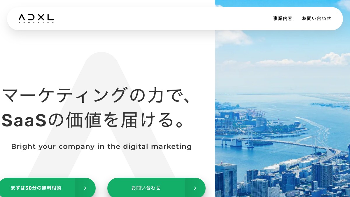ADXLアドシルとは？口コミ評判や費用、SaaSマーケティング支援の内容を調査