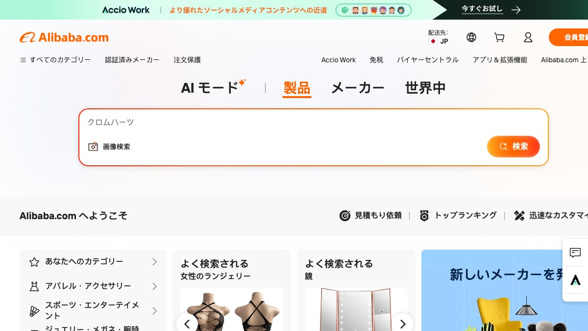 Alibaba.comとは？掲載費用や口コミ評判、掲載前に確認すべきこと