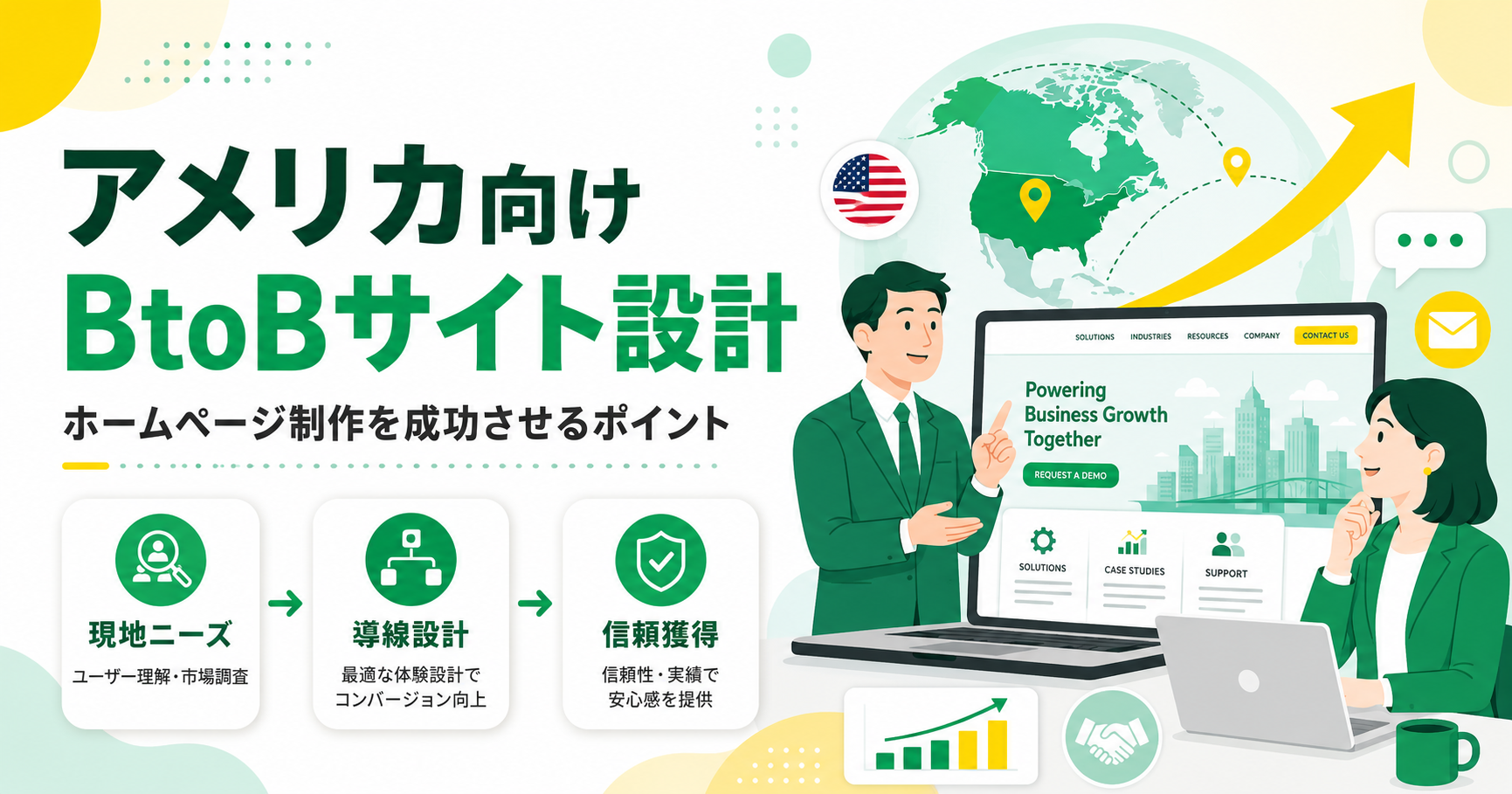 アメリカ向けホームページ制作を成功させるBtoBサイト設計