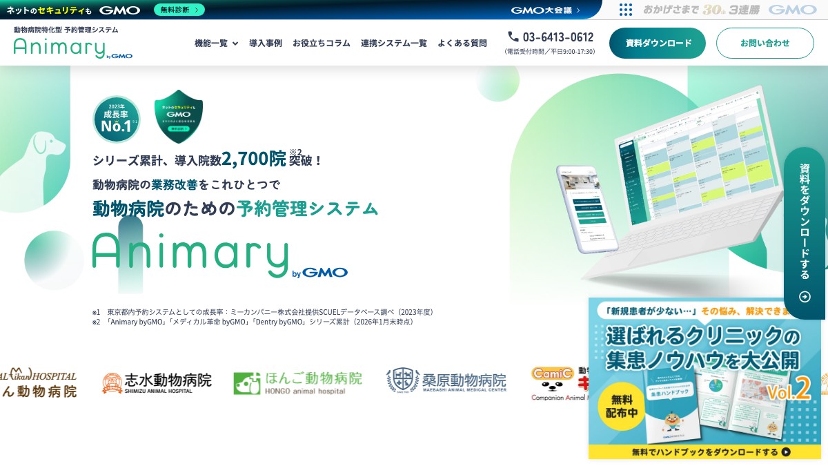 Animary byGMOとは?口コミ評判や費用、導入事例を調査
