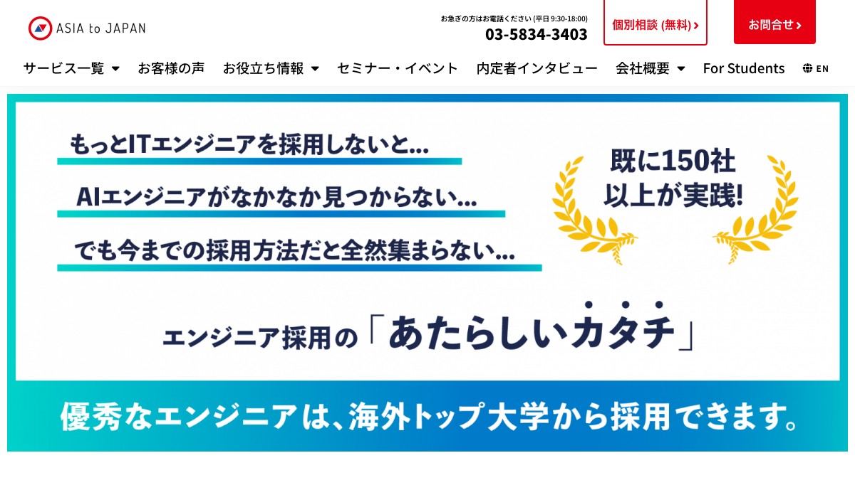 ASIA to JAPANとは？口コミ評判や費用、導入事例を調査【インド人エンジニア採用サービス】