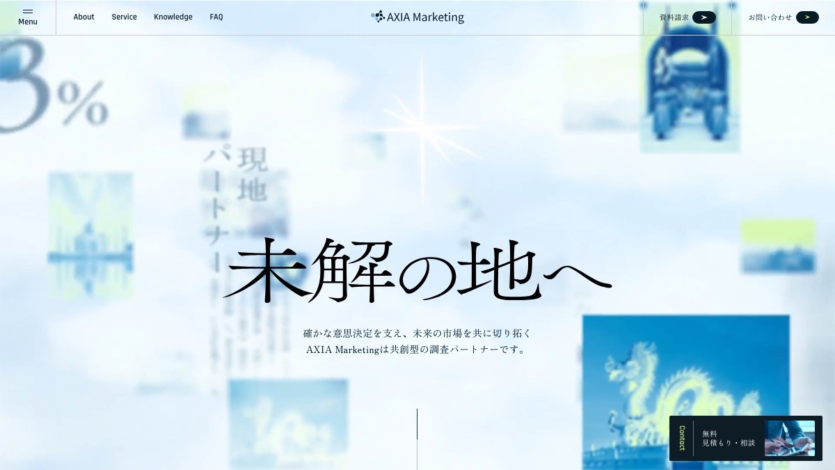 AXIA Marketing株式会社とは?口コミ評判や費用、導入事例を調査【海外市場調査】