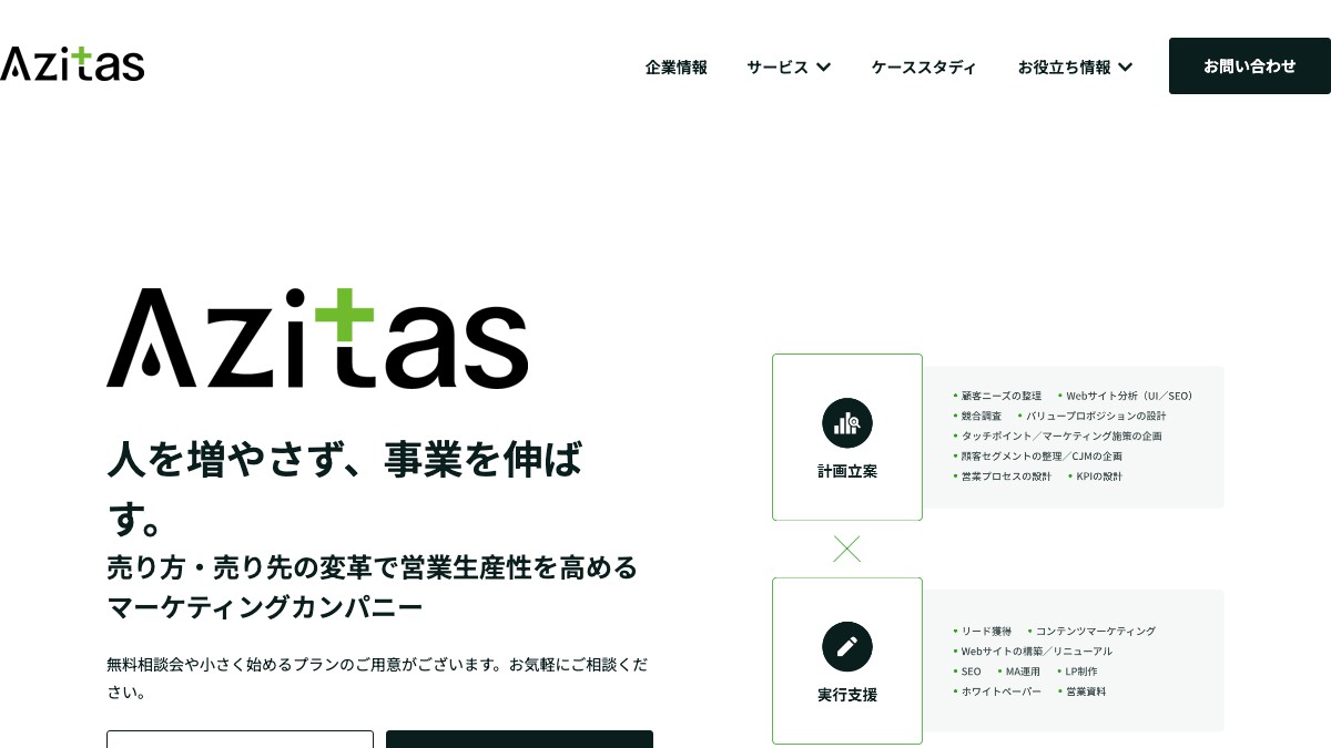 株式会社アジタスとは？口コミ評判や費用、導入事例を調査【BtoBマーケティング】