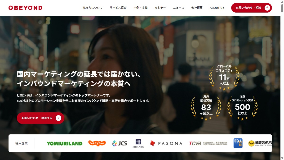株式会社ビヨンドとは?口コミ評判や費用、導入事例を調査【海外Webマーケティング】