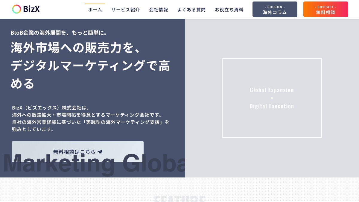BizX株式会社とは?口コミ評判や費用、導入事例を調査【海外マーケティング】