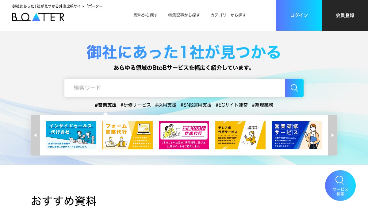 BOATERとは？口コミ評判や掲載料金、掲載前に確認すべきこと
