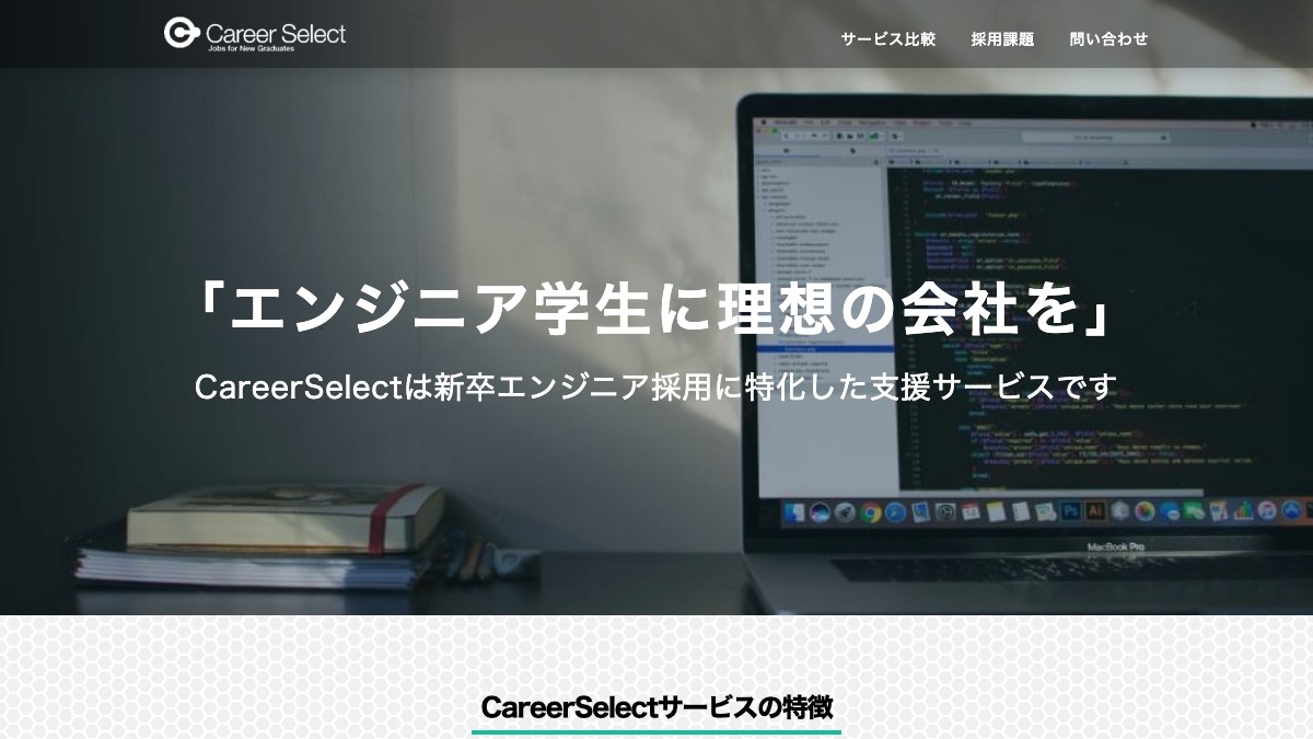 CareerSelectとは？口コミ評判や費用、導入事例を調査