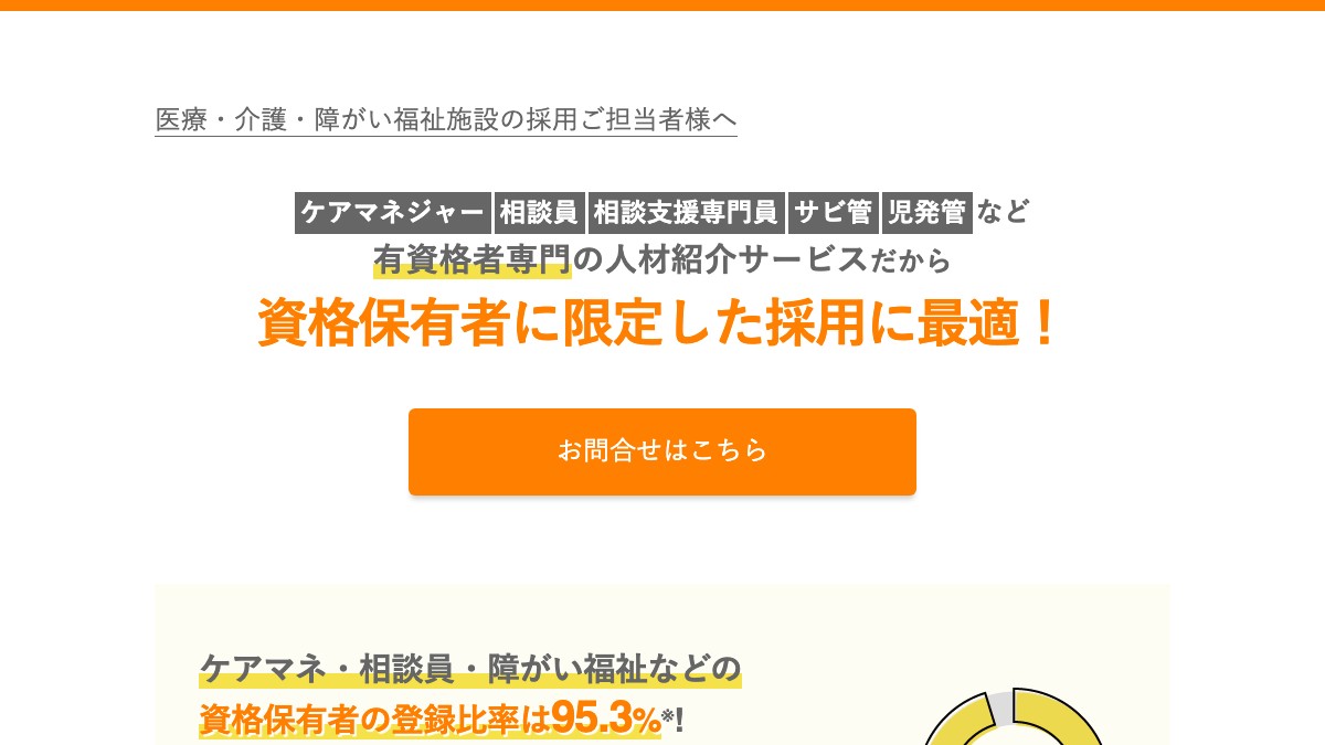 ケア人材バンクの特徴と口コミ評判や料金、利用前に確認すべきこと