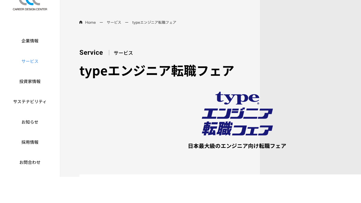 typeエンジニア転職フェアの出展費用を調査 エンジニア採用で確認すべき料金
