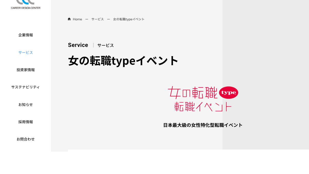 女の転職type転職イベントの出展費用を調査 女性採用で確認すべき料金