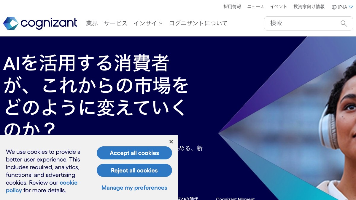 コグニザントとは?費用や開発体制、導入前の確認ポイントを調査【インドオフショア開発】