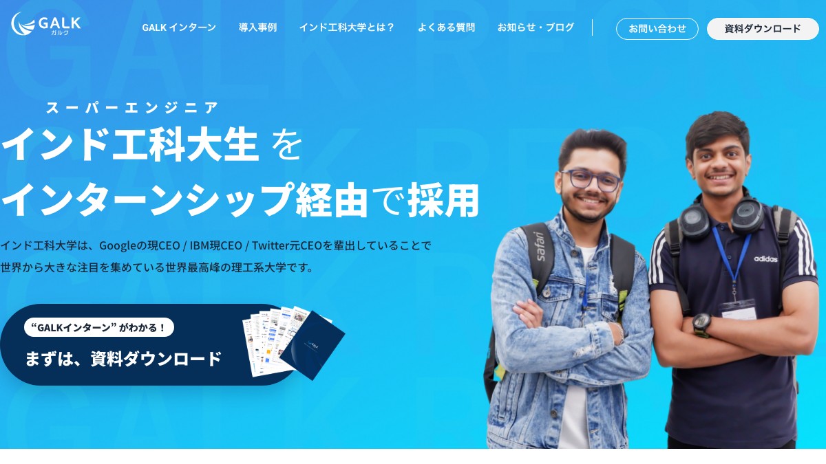 GALKとは？口コミ評判や費用、導入事例を調査【外国人エンジニア人材紹介】