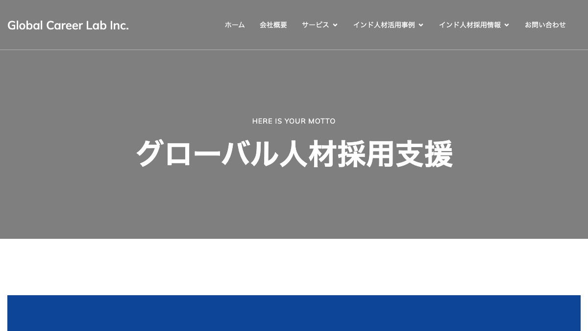 Global Career Labとは？口コミ評判や費用、導入事例を調査【インド人エンジニア採用サービス】