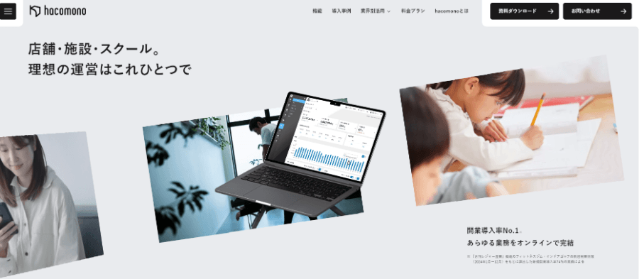 【PR】hacomono（ハコモノ）のサービス詳細や導入事例、料金についてリサーチ