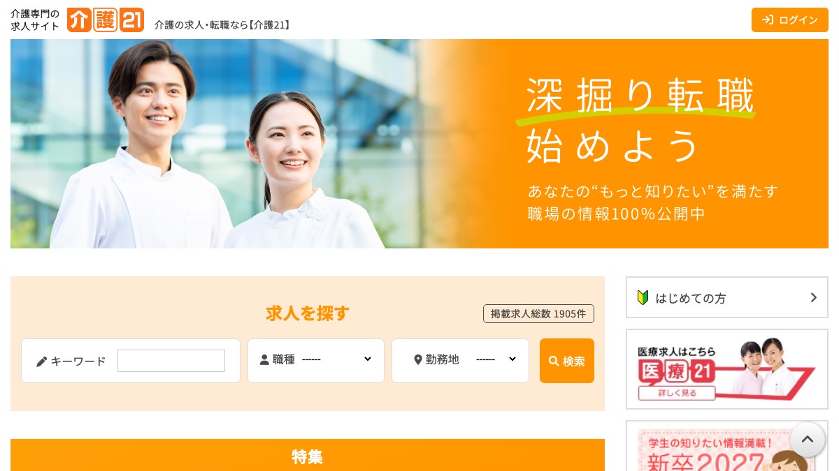 介護21の特徴と口コミ評判や掲載料金、掲載前に確認すべきこと