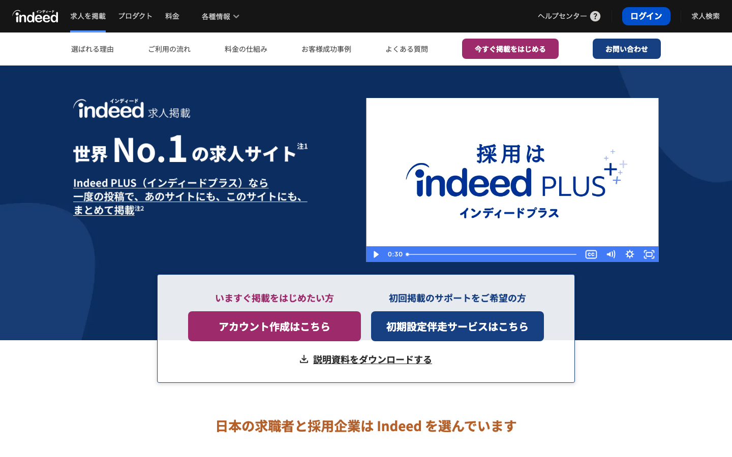 Indeedキャプチャ画像