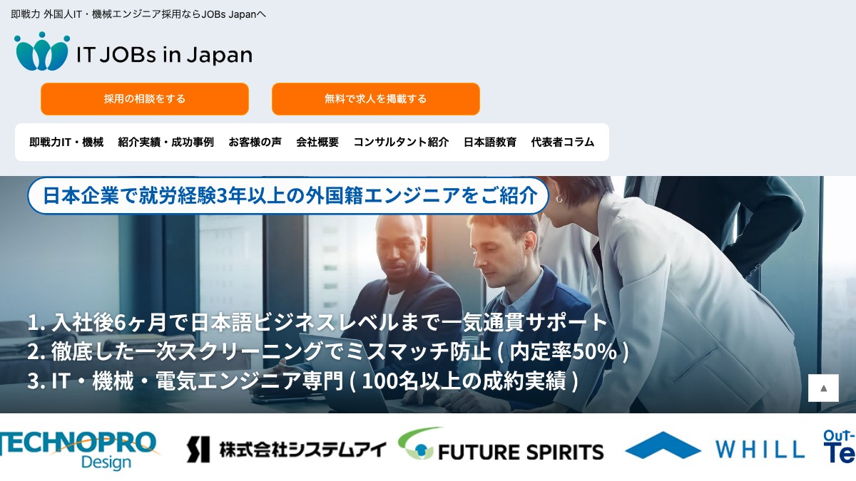 IT JOBs in Japanとは？口コミ評判や費用、導入事例を調査【外国人エンジニア人材紹介】