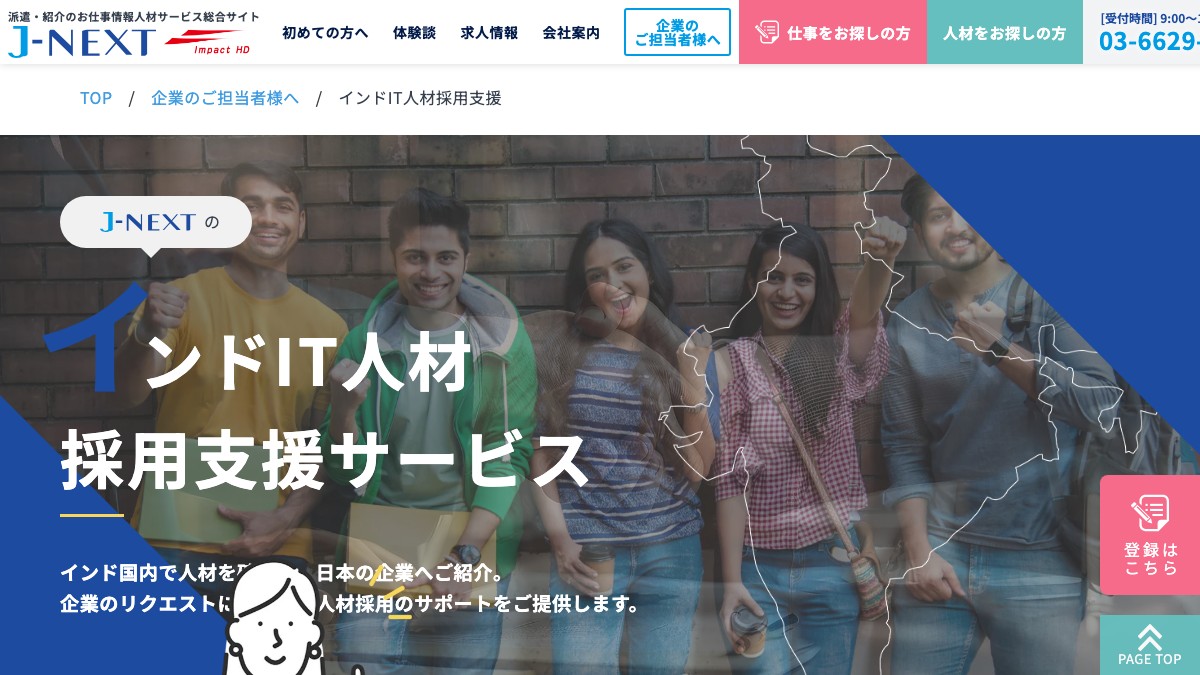 J-NEXT インドIT人材採用支援とは?口コミ評判や費用、導入事例を調査【インド人エンジニア採用サービス】