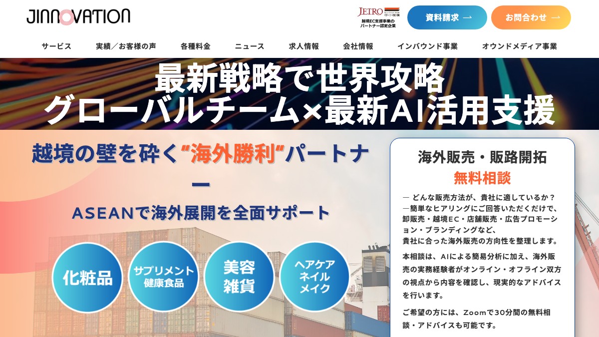 株式会社ジェイノベーションとは？口コミ評判や費用、導入事例を調査【ASEAN進出支援】