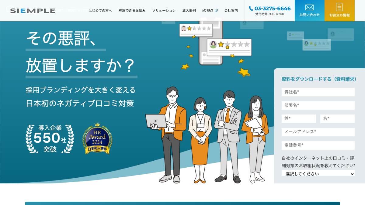 Kaiの料金・事例・口コミ評判を調査 採用口コミ対策サービスを比較する前に確認すべきこと
