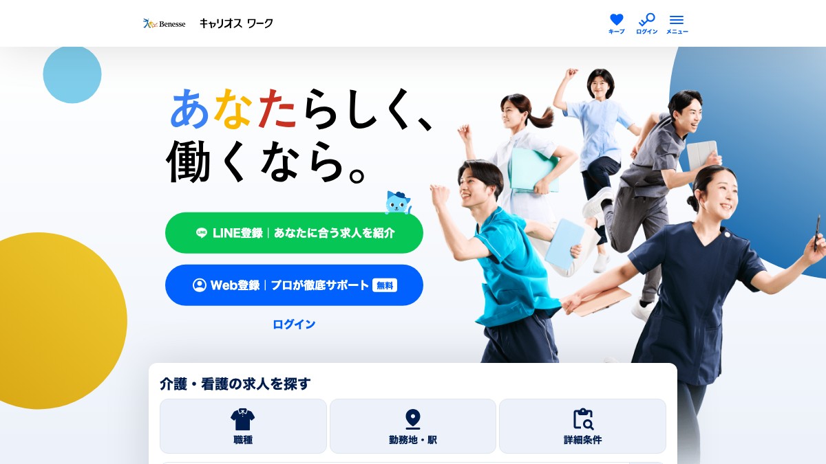 キャリオス ワーク(旧:介護求人ナビ)の特徴と口コミ評判や掲載料金、掲載前に確認すべきこと