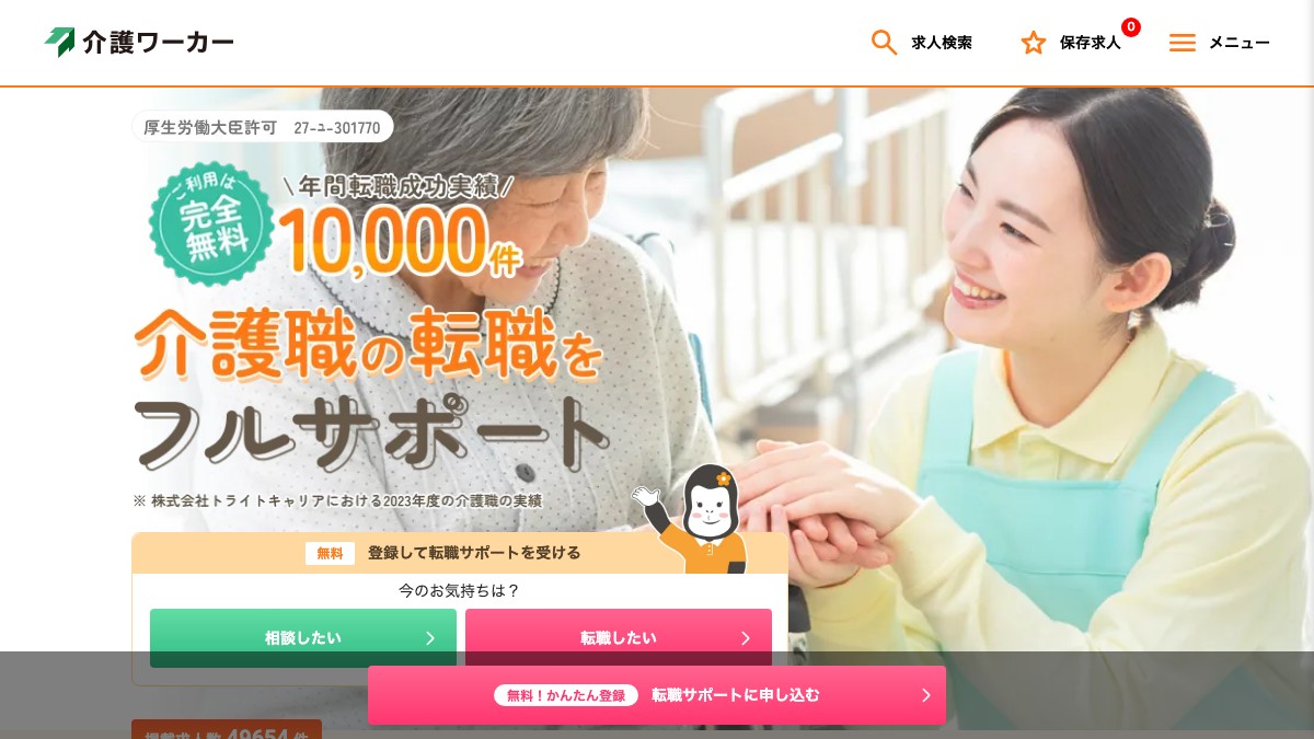 介護ワーカーの特徴と介護職採用で確認すべきこと