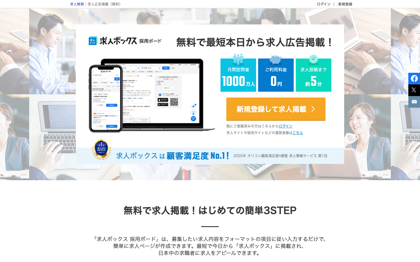 求人ボックスキャプチャ画像