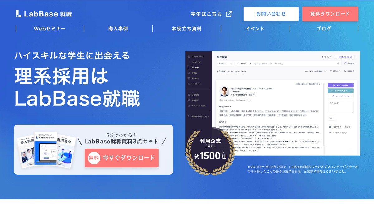 LabBase就職とは？口コミ評判や費用、導入事例を調査