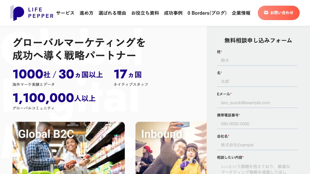 株式会社LIFE PEPPERとは?口コミ評判や費用、導入事例を調査【海外デジタルマーケティング】