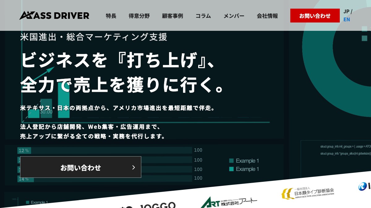 株式会社マスドライバーとは?口コミ評判や費用、導入事例を調査【米国Webマーケティング】