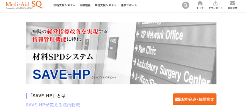 SAVE-HPのサービス詳細や料金についてリサーチ