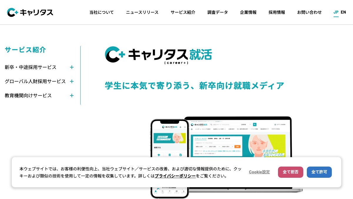 キャリタス就活キャプチャ画像