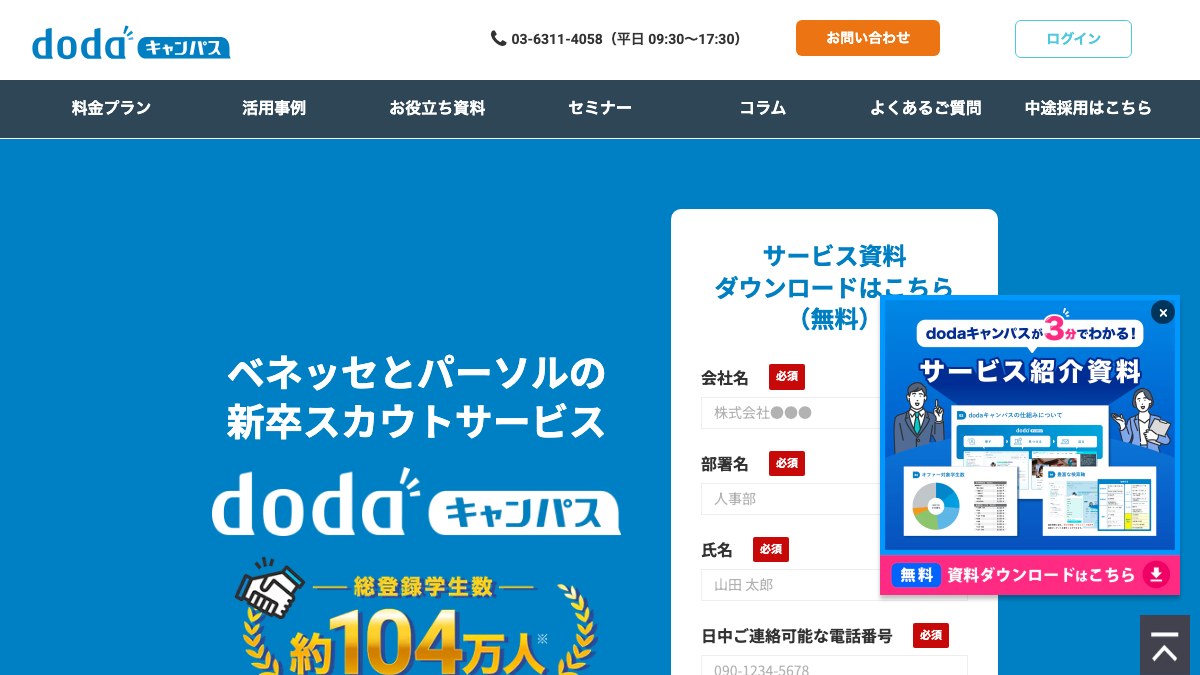 dodaキャンパスキャプチャ画像