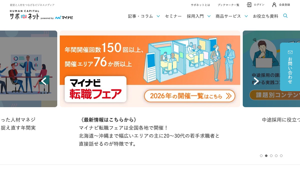 マイナビキャプチャ画像