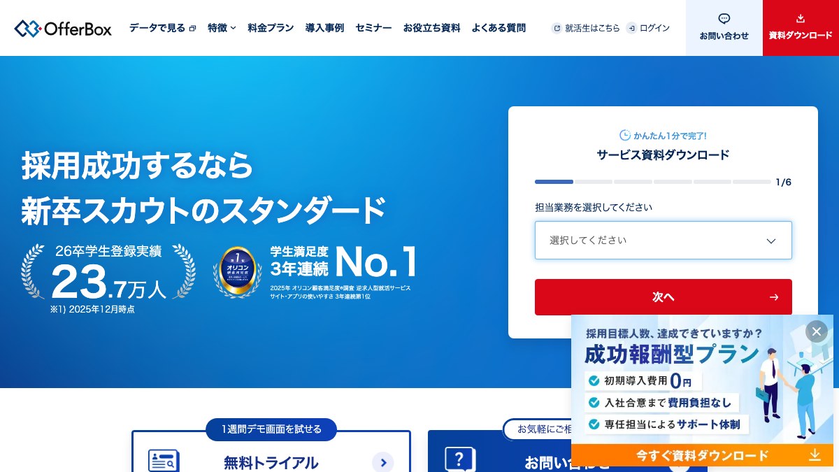 OfferBoxキャプチャ画像