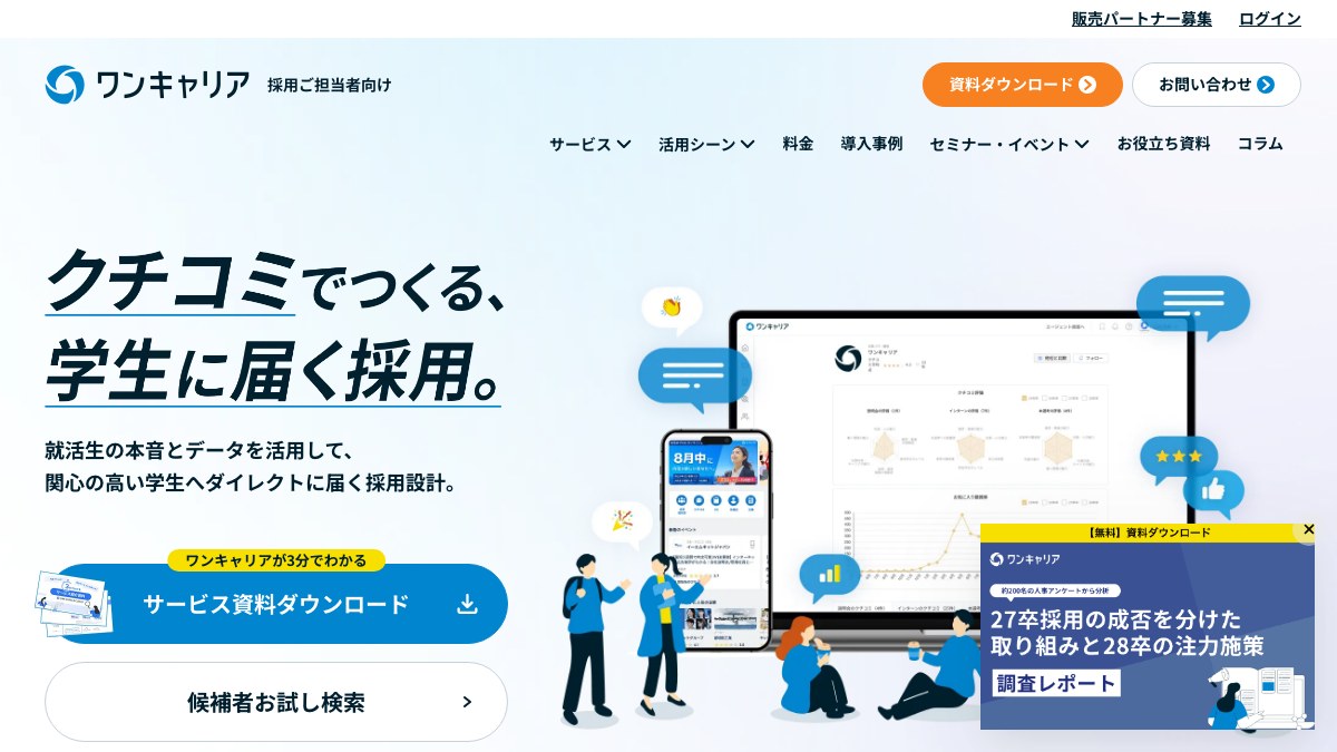 ONE CAREERキャプチャ画像