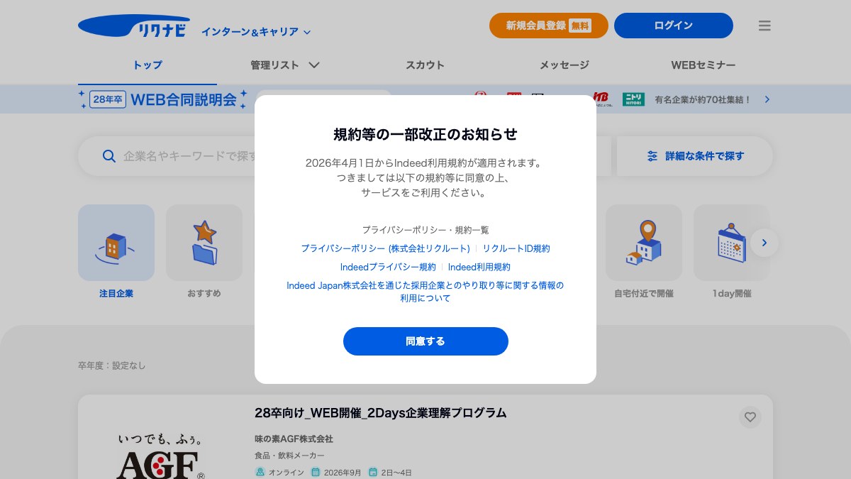 リクナビキャプチャ画像