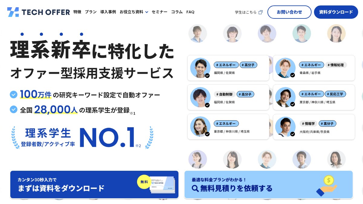 TECH OFFERキャプチャ画像