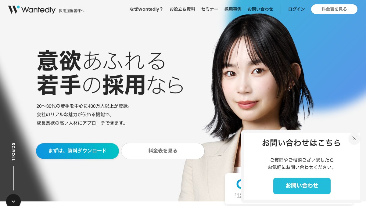 Wantedlyキャプチャ画像