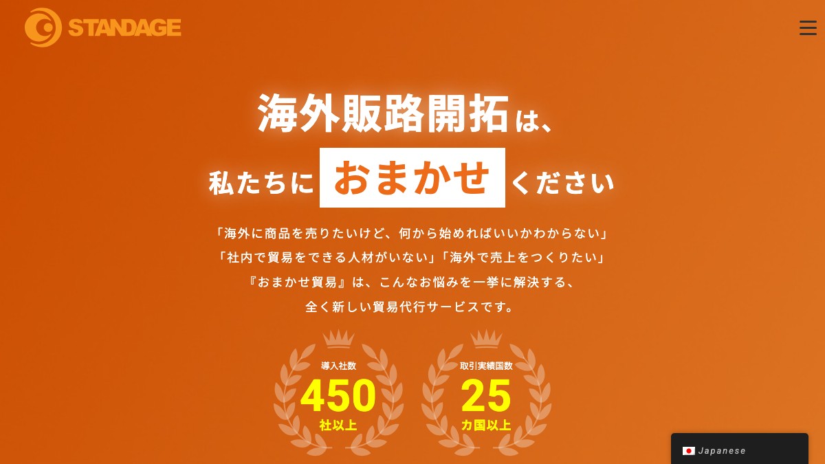 おまかせ貿易とは？口コミ評判や費用、導入事例を調査【海外販路開拓】
