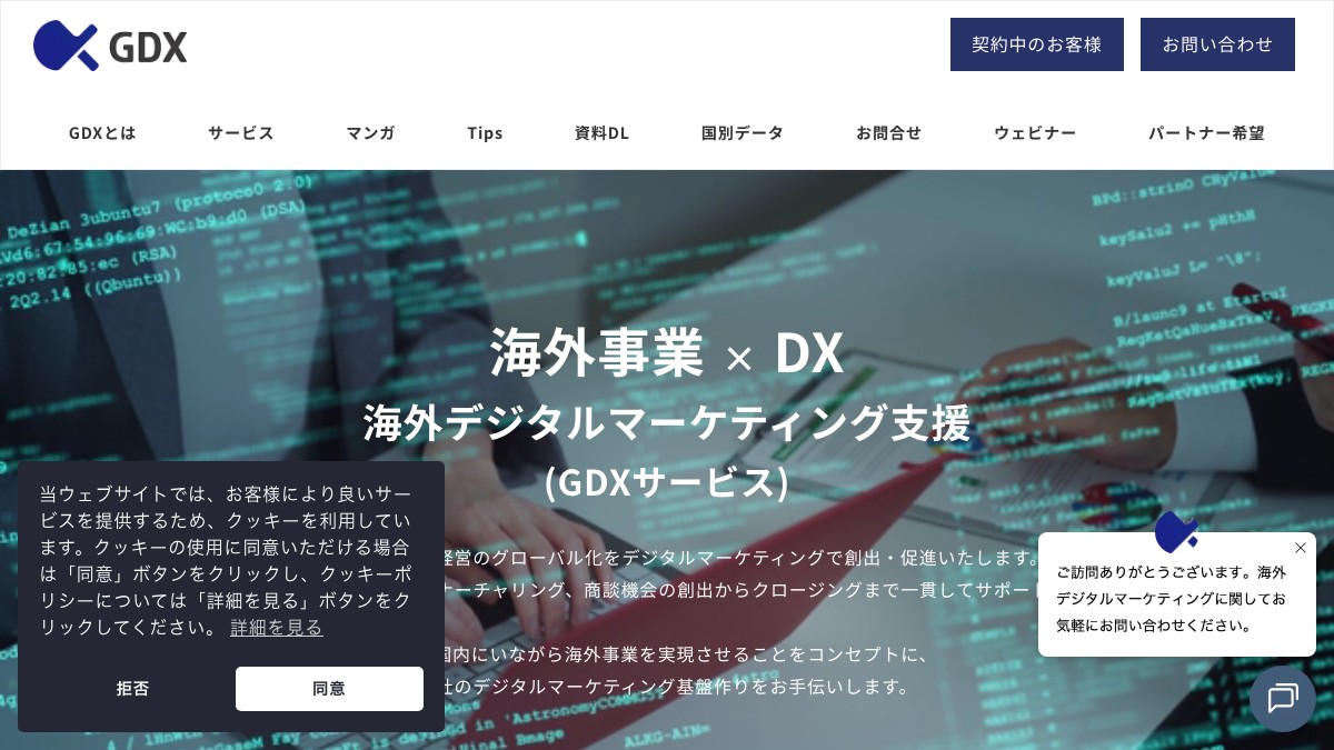 プルーヴ株式会社 GDXとは?口コミ評判や費用、導入事例を調査【海外DX】