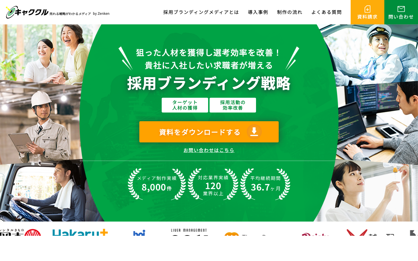採用ブランディングメディアキャプチャ画像